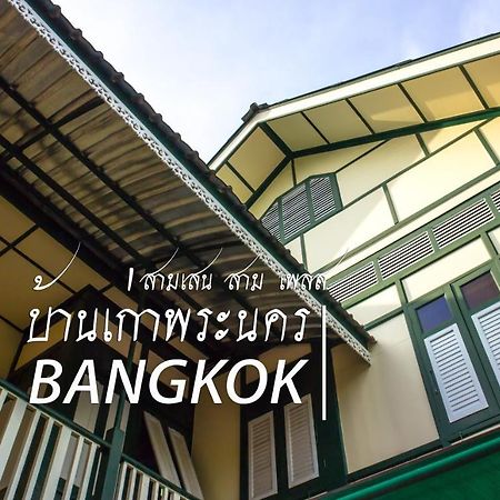 Samsen Sam Place Μπανγκόκ Εξωτερικό φωτογραφία